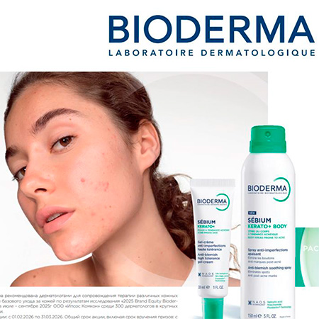 Национальное промо Биодерма Себиум - регистрируй чеки, получай призы!