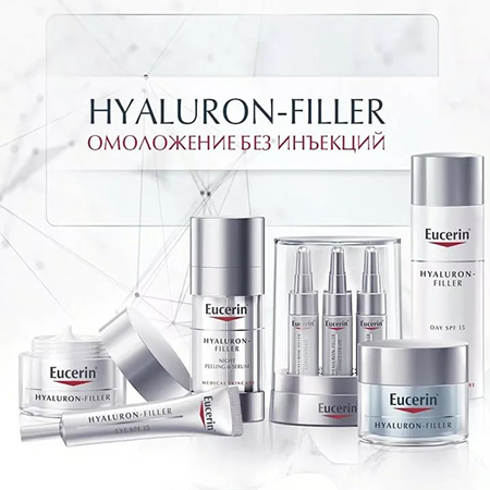 Линия Hyaluron-filler от марки Eucerin