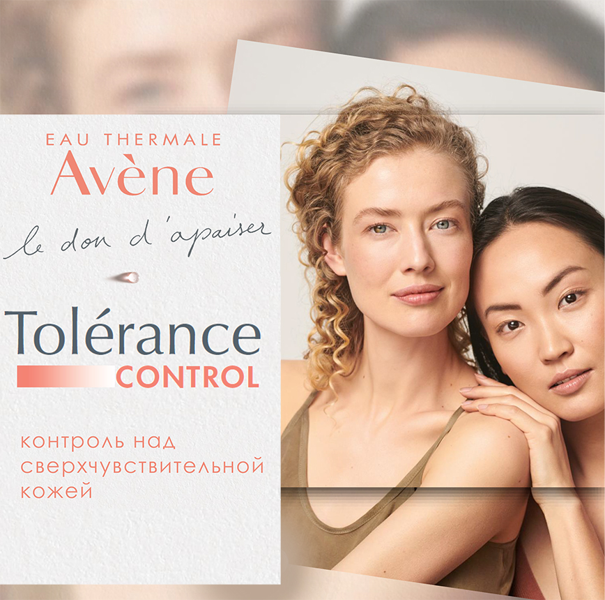 Толеранс Контрол - обновлённая линия для сверхчувствительной кожи от марки Avene