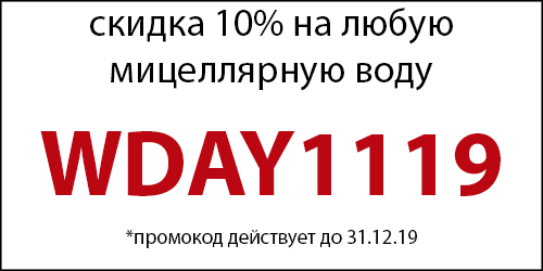 Статья в Women's Day: "Уникальное бьюти-средство: как правильно выбрать мицеллярную воду"