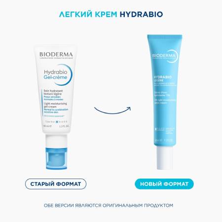 Гидрабио Крем в новом формате! 