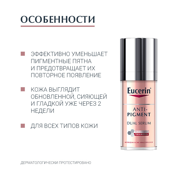 Eucerin anti pigment крем против пигментации. Eucerin anti pigment крем против пигментации