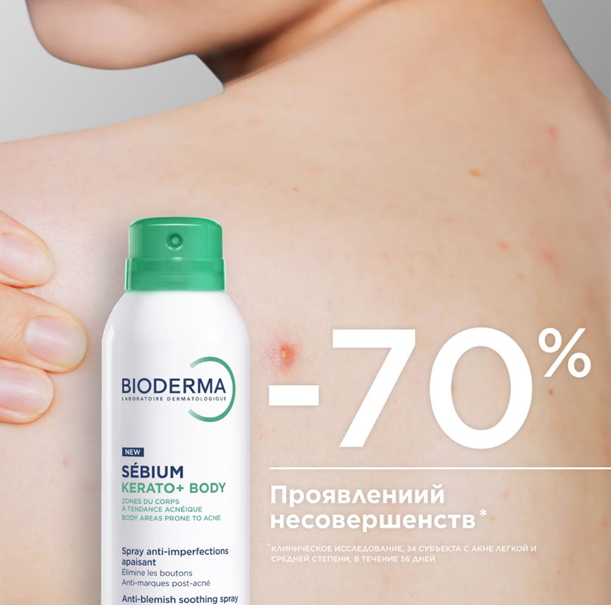 Sebium Kerato+ Cпрей для тела против несовершенств 