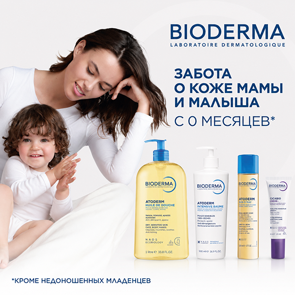 Средства BIODERMA для мам, младенцев и детей — Atoderm, ABCDerm и Cicabio
