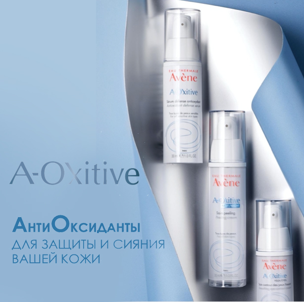 A-Oxitive - новая линия от Avene