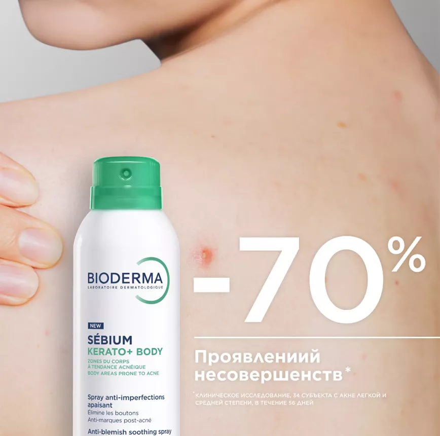 Sebium Kerato+ Cпрей для тела против несовершенств 