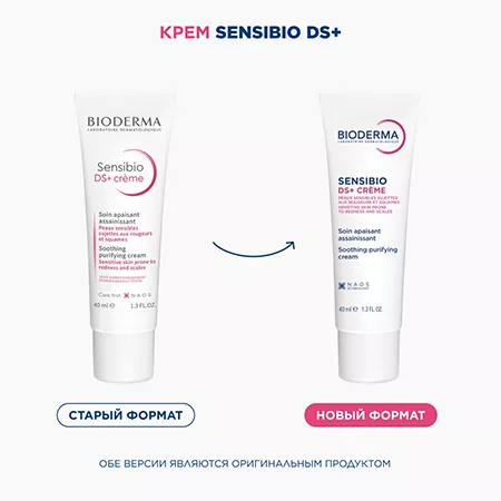 Новый дизайн Bioderma!